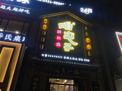 -咱屯子铁锅炖直营店(南湖大路店)