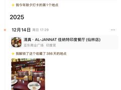 -清真· AL-JANNAT 佳纳特餐厅(仙林店)