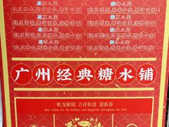 -百花传统甜品店(原址店)