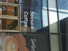 门面-Seesaw Coffee(苏州中心店)
