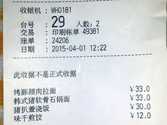 账单-味千拉面(和平大道奥山世纪城店)