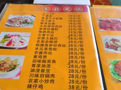 菜单-丁老爷子苏香圆
