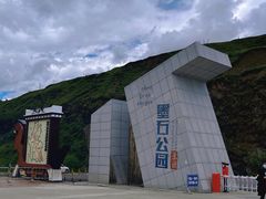 -墨石公园景区