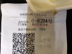 -海底捞火锅(上元大街店)