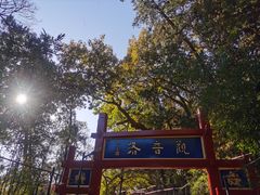 -红螺寺