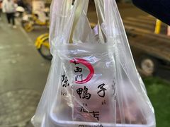 -水西门陈记鸭子店(总店)