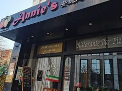 门面-安妮意大利餐厅(国贸店)