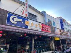 -越乡小厨(侨港店)