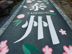 -凤城河风景区