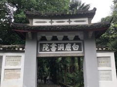 -白鹿洞书院