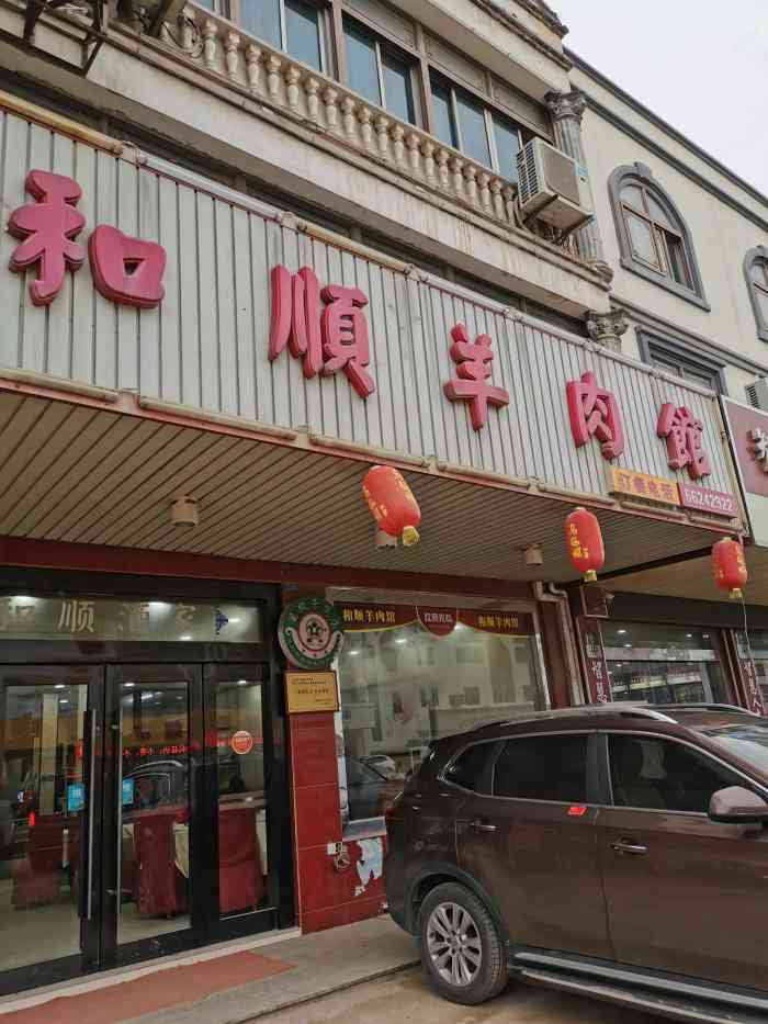 和顺羊肉馆-"在公众号上中的一个套餐,从园区赶过去的….