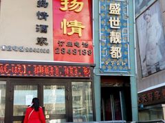 -淮扬情私房菜(美丽华店)