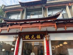 -状元楼(金溪路店)