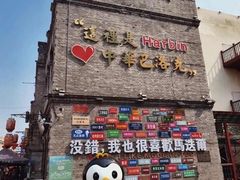 -中华巴洛克风情街