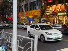 -海汇源老烧麦店(东大街总店)