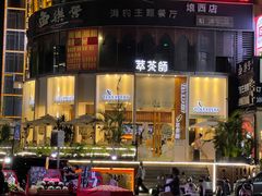 -萃茶师(琅西店)