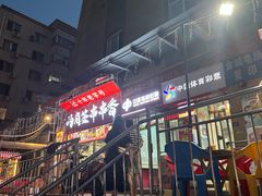 -两角签串串香十一年老字号(机场路店)