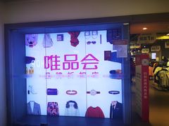-唯品会(北京国瑞城店)
