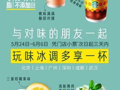 -星巴克臻选(北京太阳宫凯德店)