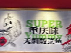 -渝是乎川渝小炒(新世界百货望京店)