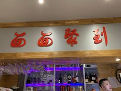 -面面聚到(老佛爷总店)