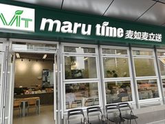 -MT麦如麦立送(梅溪新天地店)