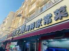 -来之顺海鲜菜馆·青岛菜·始于1993(栈桥店)