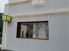-奈雪的茶(大梅沙8号仓店)