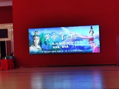 -黄帝千古情