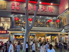 -小街天府(西工小街店)