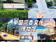 -香市公园-中国沉香文化博物馆