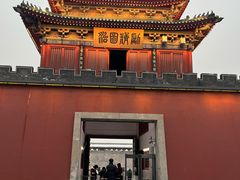 -开封府