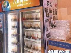 -八婆婆烧仙草(曾厝垵店)