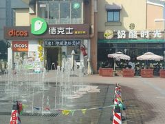 -老浦口1914商业街(江山路店)