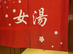 -汤连得温泉馆(宝山店)