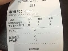 账单-阿信厚吐司(曾厝垵店)