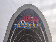 -渔岛海洋度假区