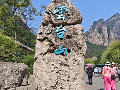 -云台山风景名胜区