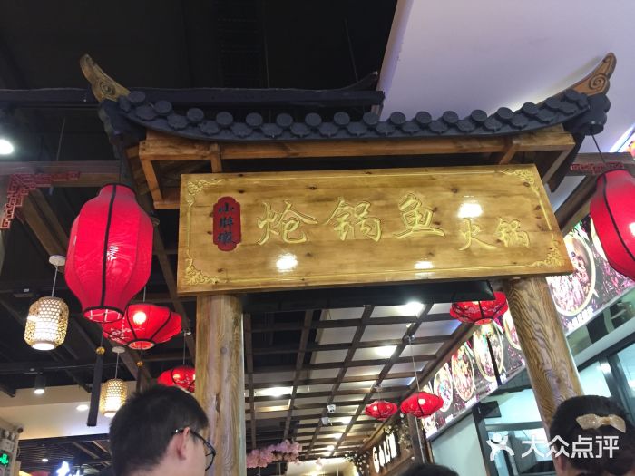 小胖墩炝锅鱼(天钥桥路店)图片