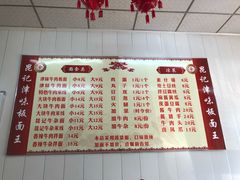 菜单-鹍记特色牛杂面