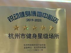 -锐动健身游泳(博地中心店)