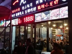 门面-一岚一山(角门总店)