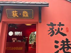 -丝绸小镇荻港古村