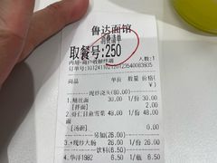 -鲁达面馆本帮风味(共康东路店)