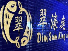 -翠濠庭海鲜酒家