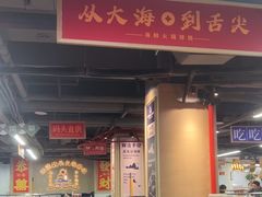 -四囍码头海鲜烧烤自助火锅(外滩南京东路悦荟广场店)