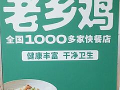 -老乡鸡(东方广场店)