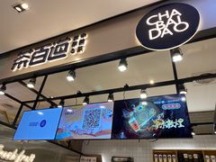门面-茶百道(SKLP新光里+店)