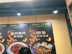 -满兴咱妈烀饼铁锅炖(兰州北街店)