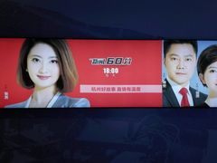 -杭州文化广播电视集团